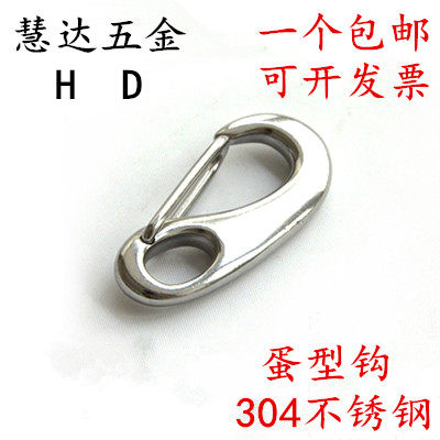 304不锈钢蛋形弹簧扣 龙虾钩 蛋型卸扣 钢丝绳快挂卸扣M30-M100
