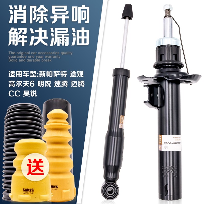 适配途观新帕萨特明锐昊锐速腾迈腾CC途安高6朗逸前后减震器避震