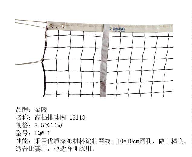 排球网13118 涤纶排球网 比赛训练用排球球网 标志带杆 送钢丝绳