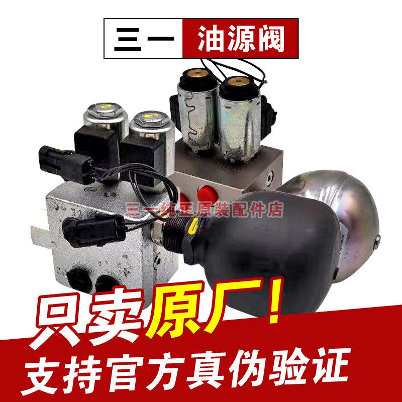 三一玉柴龙工徐工挖机 油源阀 先导控制阀 蓄冷器55 60 65 75配件