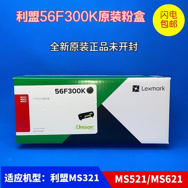 原装利盟MS321 MS521 MS621粉盒56F3U0K打印机行业版 56F300K硒鼓