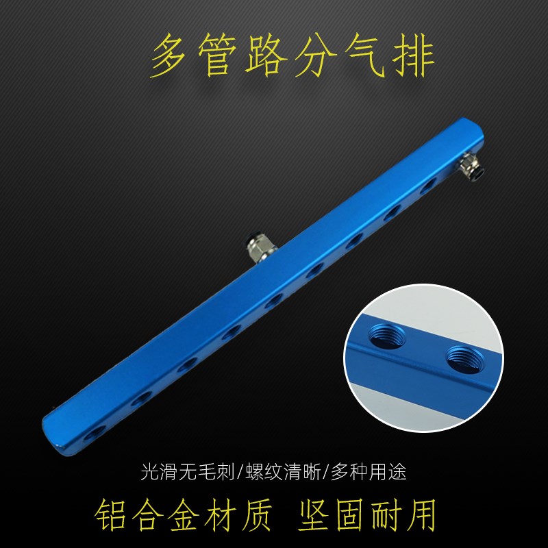 铝合金分气排气路分配器气路分流排直通气管接头气排分气块多管路