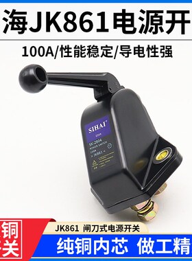 四海汽车电源总开关JK861电源铡刀货车电瓶开关闸刀加强大铜开关