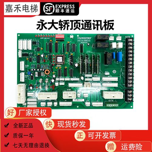 永大电梯轿顶通讯板SDCGB(B1)DD007642/(B0)DD005374轿顶板全新
