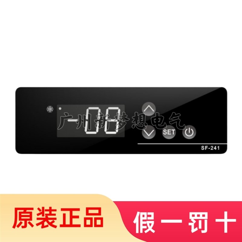 SF-241温控器冷冻柜冷藏柜冰箱冰柜冷柜展示柜温度控制器温控开关