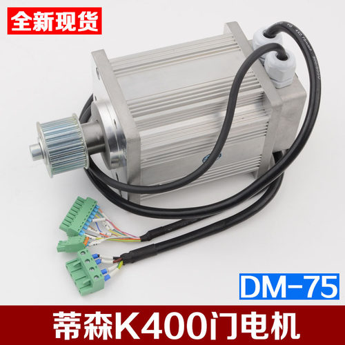 蒂森电梯K400门机马达永磁同步电动机DM-75电机DMIC-I-C电梯配件