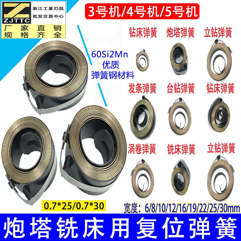 厂家直销炮塔铣床配件升降手柄弹簧卡簧3号4号铣床弹簧高度25mm30