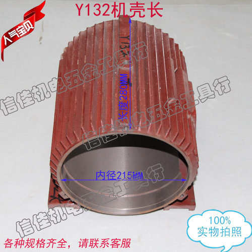 三相电动机Y132M-4机壳 电动机配件 外壳 中节 卧式长款5.5-7.5KW