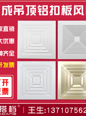 集成吊顶300*300铝扣板风口通风口排气换气回风口中央新风出风口