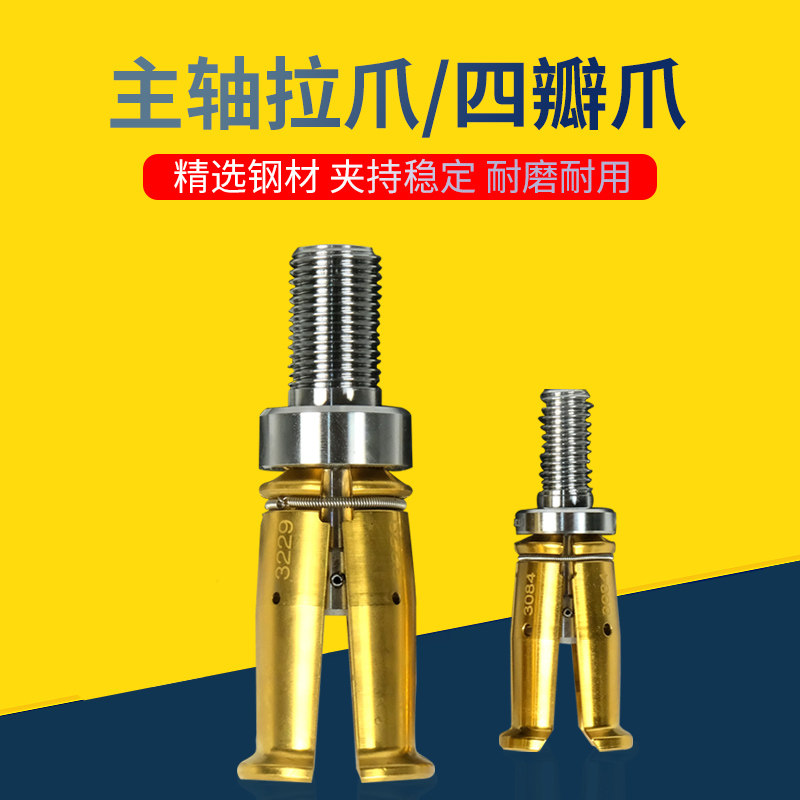 四瓣爪拉力爪BT30BT40主轴拉爪拉刀加工中心拉刀爪CNC数控铣床