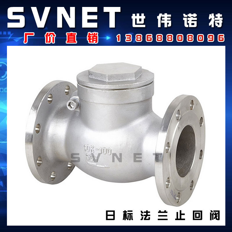 H44W-10K不锈钢304日标法兰旋启式止回阀 JIS单向阀逆止阀门DN100