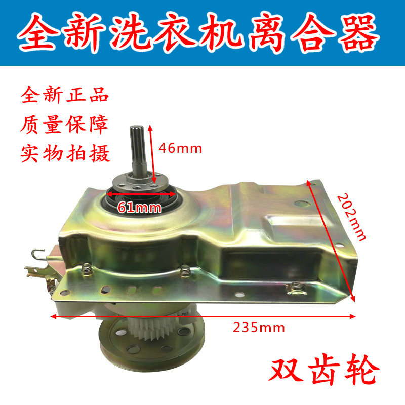 适用于万宝洗衣机离合器XQB60-6038 XQB62-6088 65-5088总成 手搓
