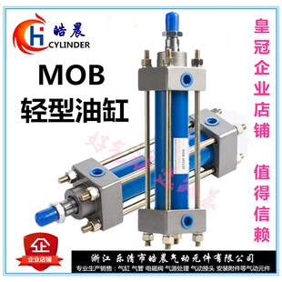 HGG轻型油缸MOB80*50/100/150/200/250/300/350/400/500/800/1000