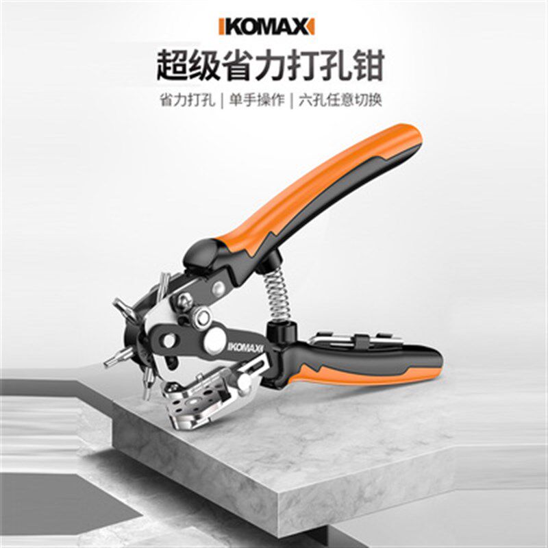 德国KKOMAX省力皮带打孔器家用多功能打洞器腰带打孔钳包包表带