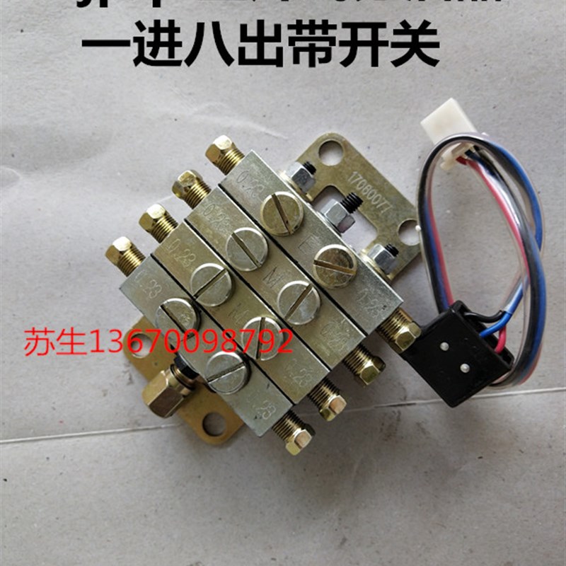 JPQ1型片式分油器一进八出带开关,流量为0.23 0.23 0.23 0.23