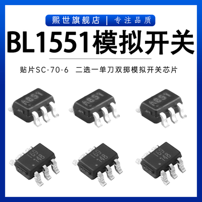 BL1551 BL1551B单刀双掷模拟开关芯片 SC70-6贴片SOT363 导通电阻