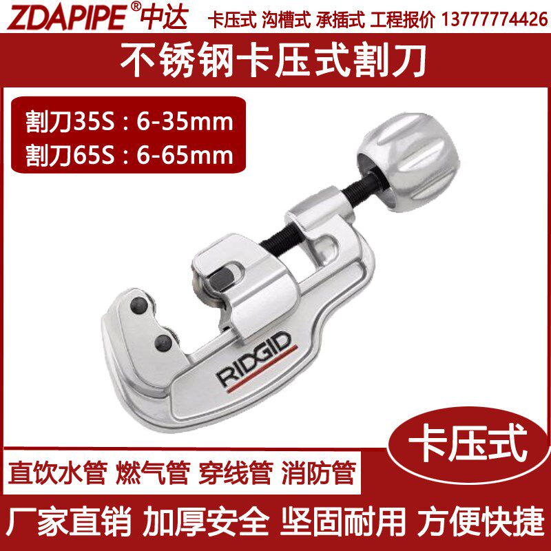 不锈钢管子割刀卡压水管RIDGID里奇35S/65S切管器铜管铁管割管器