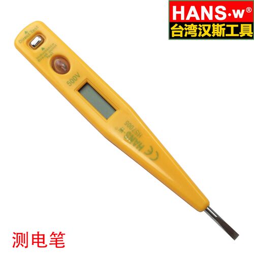 台湾汉斯工具 HS7005 数显测电笔(12V-500V)试电笔 验电笔 电笔