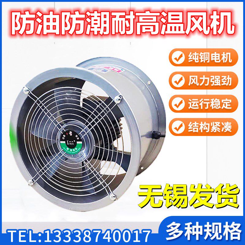 SF低噪音轴流风机防油防潮耐高温工业排气扇厨房强力管道抽烟风机
