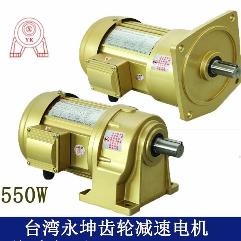 YK台湾永坤齿轮减速电机0.55KW 卧NCH2 立NCV28 550W电机带减速机