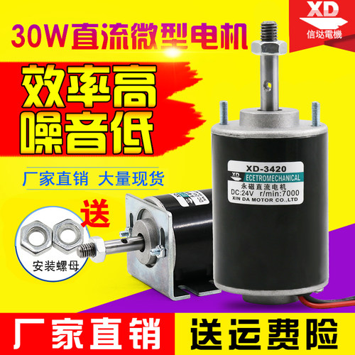 3420永磁直流马达高速螺纹轴可调速12V24伏正反转微型静音小马达