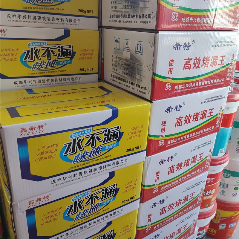 正品希特 20KG高效堵漏王水不漏快速堵漏灵剂快干水泥