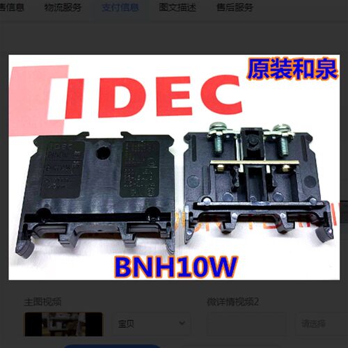 IDEC正品和泉BN10W BNH10W BNE15W BNH15MW PN50接线端子bn30 LWT