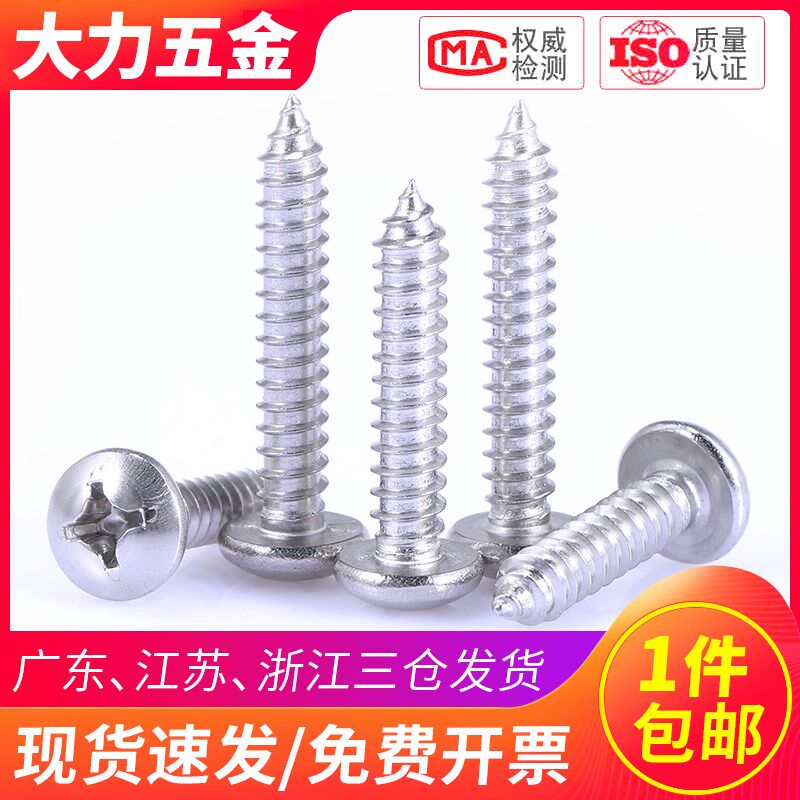 304不锈钢自攻圆头螺丝盘头自功螺丝m3.5 st4.2*6x14x20x25x40x50
