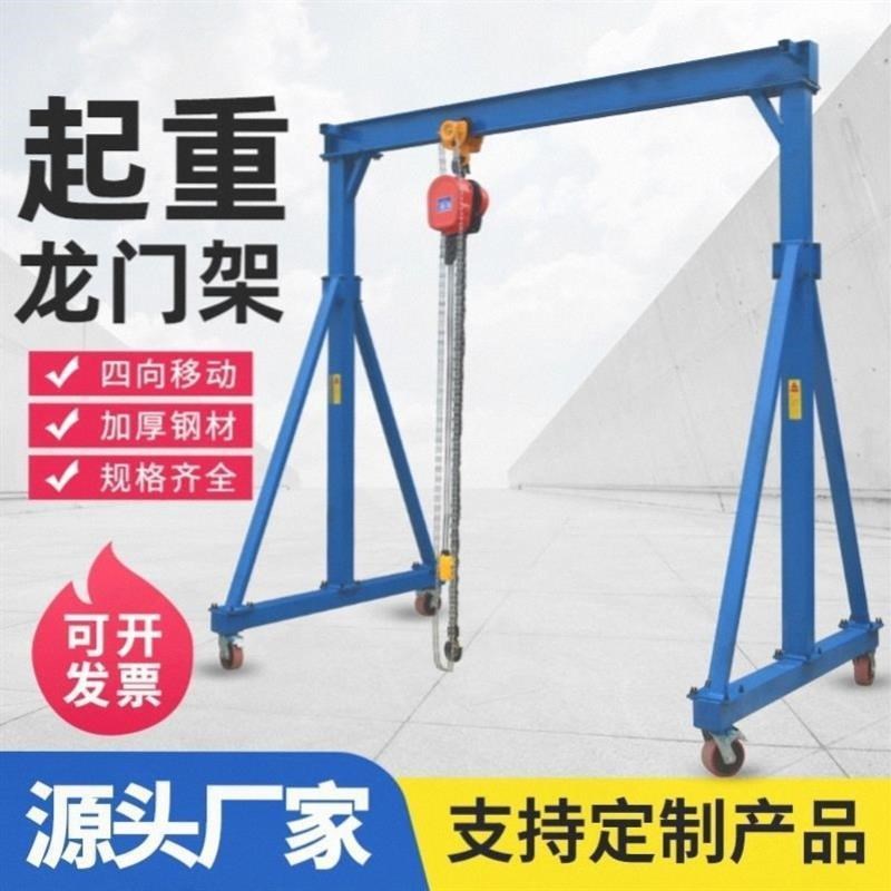 电动工地起重吊车吊机小型移动龙门吊架龙门架手推简易可拆卸升降