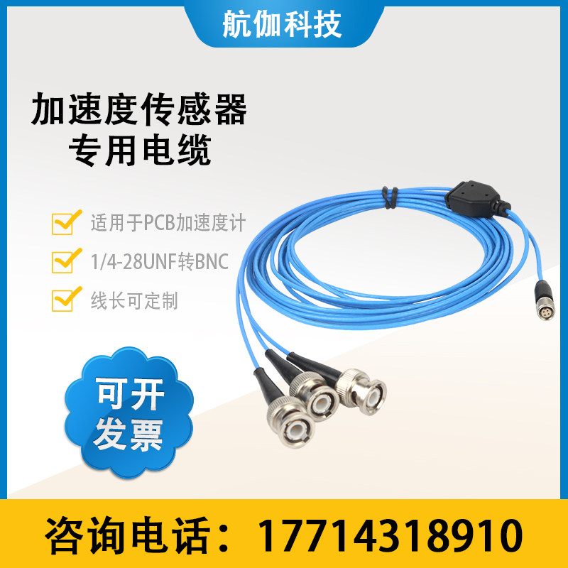 加速度传感器测试电缆线束1/4-28UNF转BNC四芯 PCB三轴震动计线缆