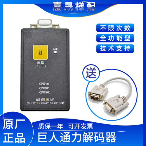 通力电梯巨人通力解码器操作器不限次数有机房无机房CPU561/40/NC
