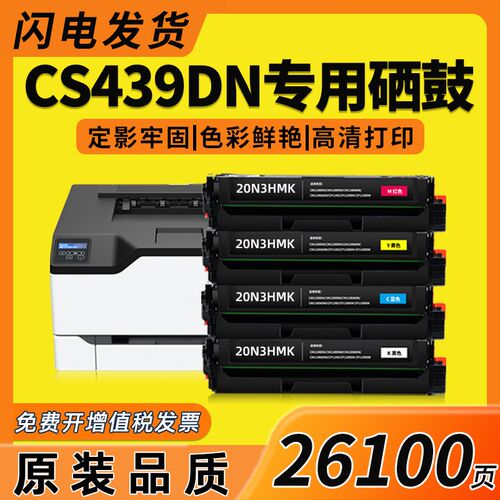 适用利盟CS439dn硒鼓20N3HKK/HCK/HYK/HMK打印机墨盒CS439dn粉盒