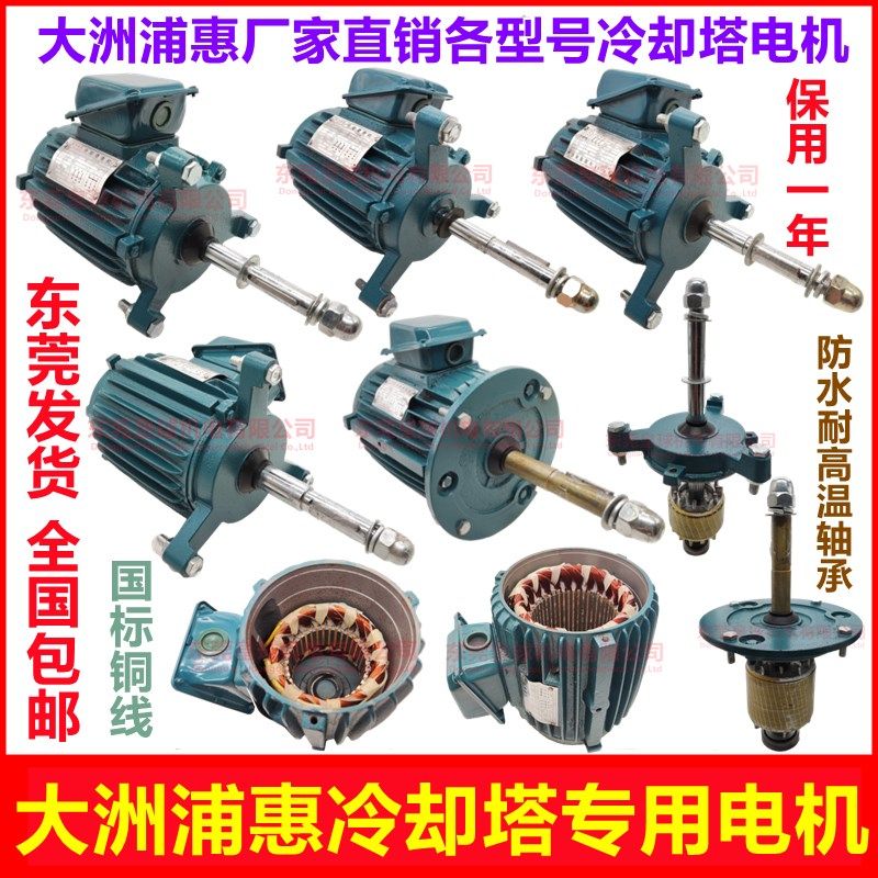 冷却塔电机纯铜机芯防水马达水泵水塔配件散热风机风扇凉水塔专用