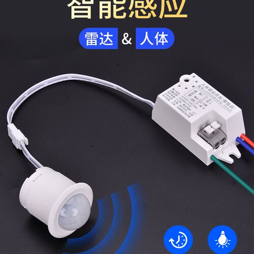 20-265V红外人体感应器开关雷达模块智能光控可调延时控制led电灯