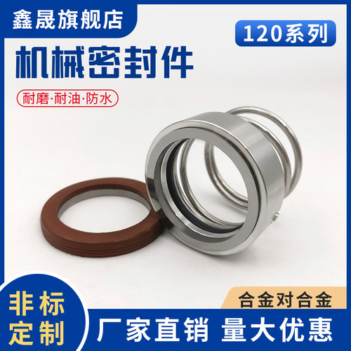 管道泵机械密封120-18/20/25/28/30/35/40/45/55/60/50船用密封圈