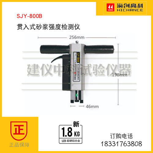 海创SJY-800B贯入式砂浆强度检测仪砌体砂浆强度测试仪砂浆贯入仪