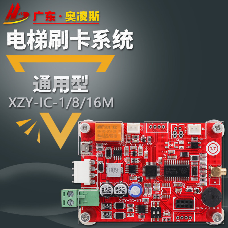 电梯刷卡机控制系统 IC卡智能梯控管理一体系统门禁刷卡/电梯配件