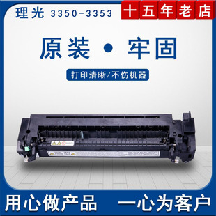 理光复印机MP3350 3351 3352 3353打印机定影器加热定影组件一套