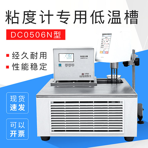 DC0506N 粘度计专用低温恒温槽  控温准确