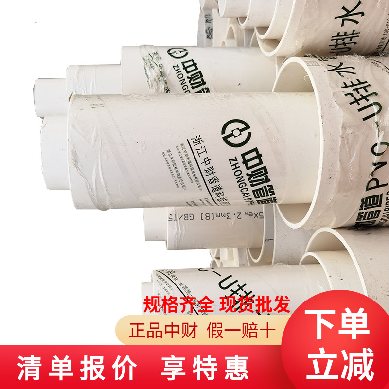 中财新款D50PVC40国标75管110排水160管材200下水管B管加厚大口径