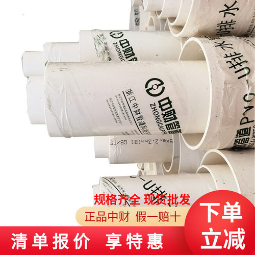 中财新款D50PVC40国标75管110排水160管材200下水管B管加厚大口径