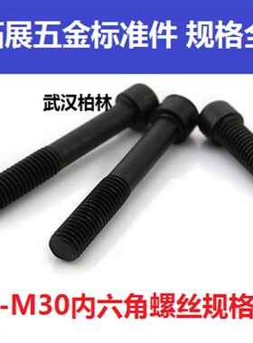 GB70 8.8级高强度内六角螺栓 内六角螺丝M1220 25 30 35 40-180