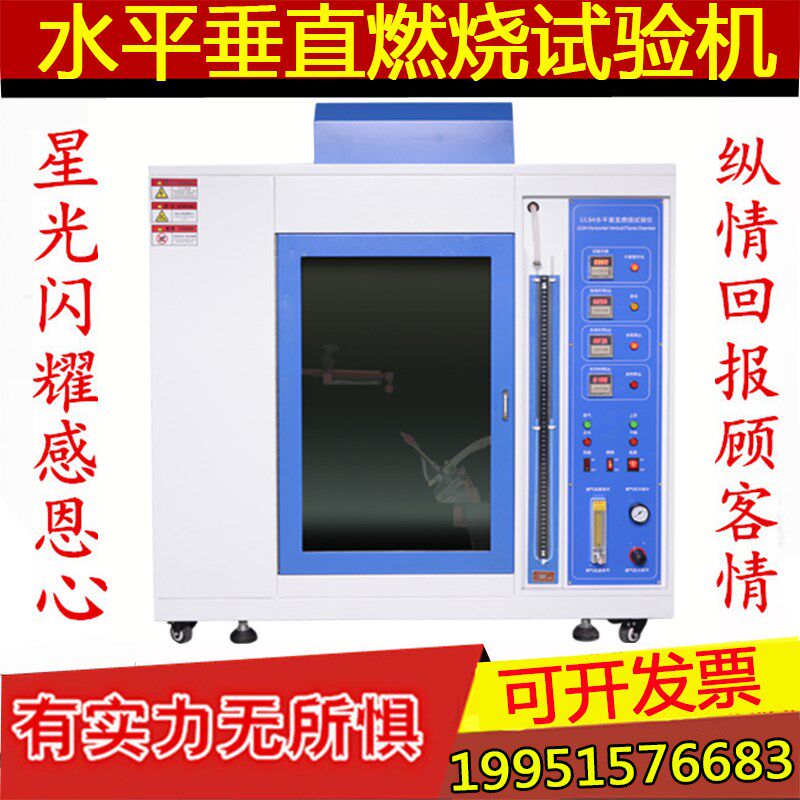UL94水平垂直燃烧试验箱汽车内饰阻燃测试仪电器针焰灼热丝试验机