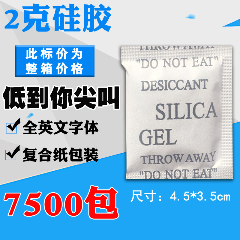 2克复合纸全英文硅胶干燥剂小包防潮珠防潮剂服装环保厂家直供