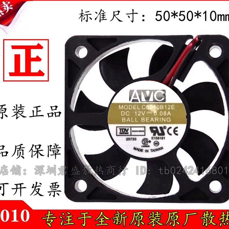 AVC 50*50*10超薄超静音CPU风扇5CM厘米12V 0.08A 5010 C5010B12E