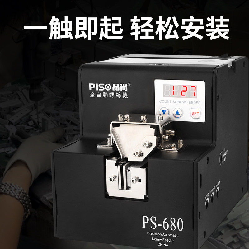 PISO进口全自动螺丝机手持螺丝排列机560送料可调轨道螺丝供给机