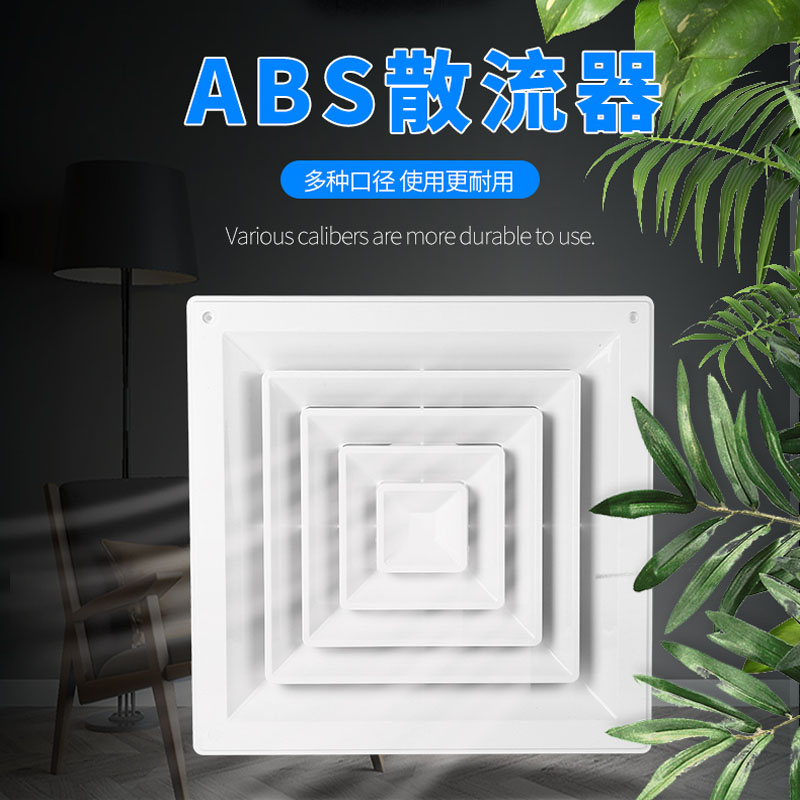 中央空调出风口 集成吊顶ABS方形散流器管道通风天花板百叶排风口