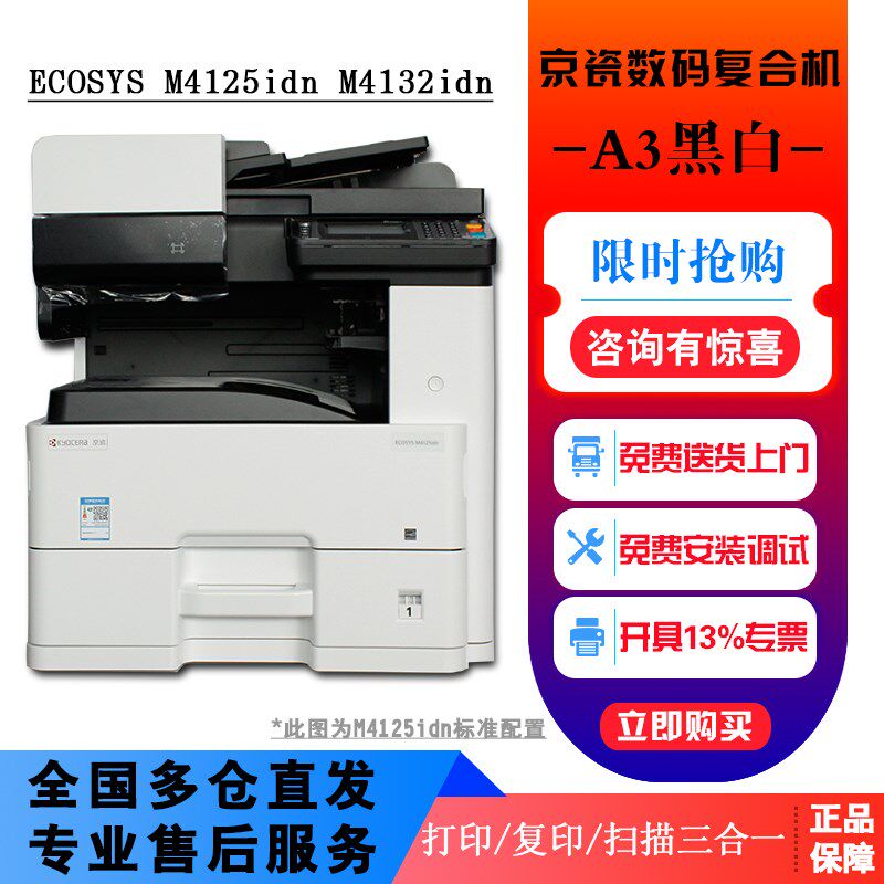 京瓷M4125idn 4125 4132黑白激光数码复合机A3打印复印扫描复印机