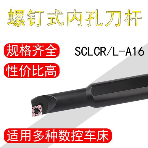 数控刀杆95度内孔螺钉式镗刀杆S10M-SCLCR06-A16大小头镗孔车刀具