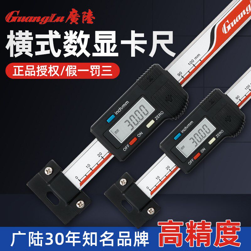 桂林广陆数显尺数显标尺机床位移尺电子定位尺刻度尺横式卡尺竖式